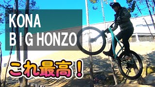 この完成車コスパ満点！KONA BIG HONZO DLはトレイルからジャンプまでこなせるキビキビ系マウンテンバイク【新年初ライドで久々に試乗】 [upl. by Ramilahs]