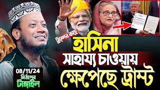 গতকাল টাংগাইলের মুফতি আমির হামজা নতুন ওয়াজ ২০২৪  Amir Hamja new waz 2024  Amir Hamza waz 2024 [upl. by Denn]