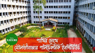 Moulvibazar Polytechnic Institute  পাখির চোখে মৌলভীবাজার পলিটেকনিক ইনস্টিটিউট  Moulvibazar [upl. by Mar622]