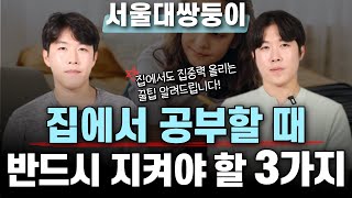 공부 잘하는 아이들은 집에서 이렇게 공부합니다 [upl. by Skcirdnek364]