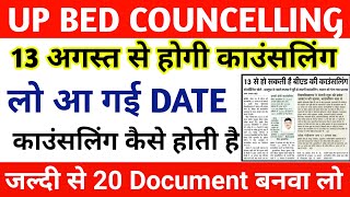 UP BED COUNCELLING DATE  UP BED COUNCELLING LATEST NEWS TODAY  UP BED COUNCELLING DOCUMENT [upl. by Fakieh]