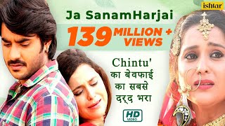 VIDEO  Pradeep Pandey Chintu  Ja Sanam Harjai  जा सनम हरजाई  Bhojpuri Sad Song [upl. by Ariaz]