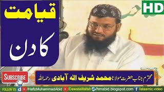 Qayamat ka Din by Molana Muhammad Sharif Alabadi  Elahabadi  YouTube [upl. by Juno447]