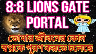 888888 MANIFESTATION PORTAL তোমার ভাগ্য পাল্টাতে চলেছে😱 tarot bengalitarotreading viralvideo [upl. by Ahtiek]