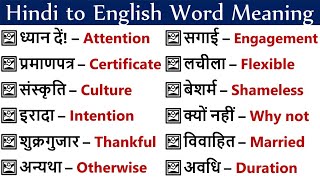 Word Meaning Dictionary  Vocabulary amp Fluency  Daily Use English Words [upl. by Cuttie]