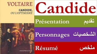 Candide ou loptimisme تقديمالشخصيات وملخص [upl. by Beatrisa]