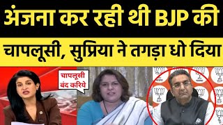 Supriya Shrinate Slammed Godi Anchor Anjana Om Kashyap on Cringe BJP Funny Viral Debate [upl. by Chassin]