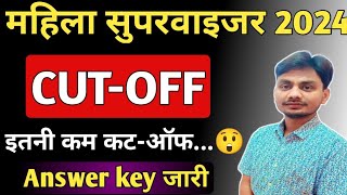 Mahila supervisor cut off 2024  Mahila Supervisor Answer key Women supervisors result [upl. by Lehacim]