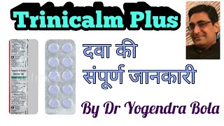 Trinicalm Plus tablet USES Side effects dosage Schizophrenia Mental disorder by DR YOGENDRA [upl. by Odell]