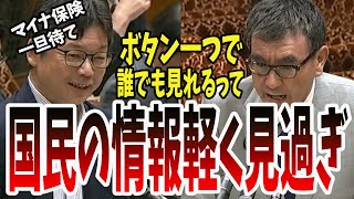 【個人情報保護法違反】問題が起これば現場のせいにしてしまう？事実確認はまだ原因はこれからそれでも2024年秋に義務化をしようとするマイナ保険証言及【国会中継】【石橋通宏】 [upl. by Trebo]