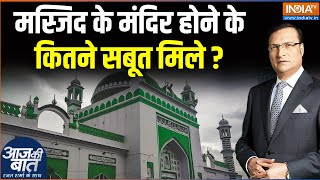 Sambhal Jama Masjid News मस्जिद के मंदिर होने के कितने सबूत मिले   Aaj Ki Baat [upl. by Wilone]