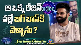 Singer Sreerama Chandra gave the Reason why he went to Bigg Boss  Telugu Indian Idol 3  NTV ENT [upl. by Arihaz493]