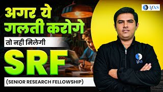 CSIR SRF 😱 नहीं मिलेगी SRF अगर ये गलति करोगे तो  CSIR Senior Research Fellowship  IFAS Physics [upl. by Dierolf]