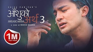 Aansuko Artha 3आँसुको अर्थ 3Timile Po sakeu taShiva Pariyar Official Song 2020  Aakash Shrestha [upl. by Eceerahs]