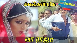 Vaa Raja Vandhu Paru SongAdutha Varisu  வா ராஜா வந்து பாருஅடுத்த வாரிசு பாடல் [upl. by Weslee]