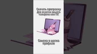 Скачать программу для очистки памяти кэша и другого мусора shorts скачать программы очистка [upl. by Iona134]