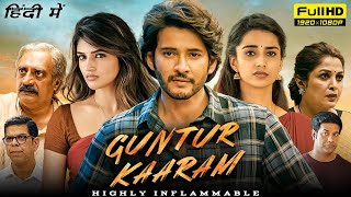 Guntur Kaaram full movie in hindi dubbed  Mahesh Babu  Sreeleela  Trivikram  Movie reviewampFacts [upl. by Anirbaz]