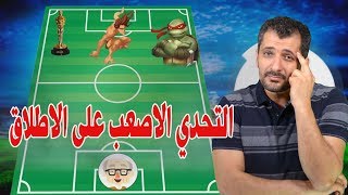 التحدي الاكبر اتحداكم تعرفوا الفريق من القاب اللاعبين 🔥😱🔥 [upl. by Llekram]