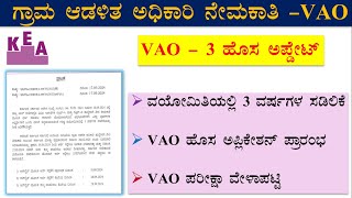 VAO New Application starts  vao exam time table  vao exam date  vao new udate village accountant [upl. by Alaehcim]