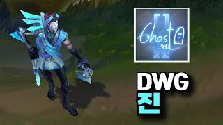 롤 DWG 진 신스킨 담원 고스트 DWG Jhin Skin [upl. by Court]