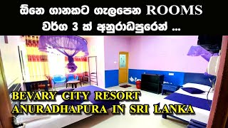 අනුරාධපුර නවාතැන්  Anuradhapura Hotels In Sri Lanka  Bevary City Resort Anuradhapura In Sri Lanka [upl. by Flodur938]