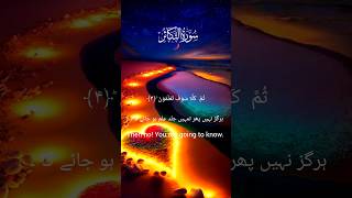 Surah Muttaka Sur Verses  4  Surah Muttaka Sur  Alhaka Muttaka Sur Surah  سورۃ متکاثر [upl. by Kinchen]