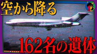 【実話】飛行機が衝突し空中分解…乗客が辿った悲しすぎる結末「全日空機雫石衝突事故」 [upl. by Ahsiken110]