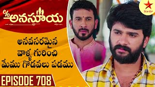 Care of Anasuya  Episode 708 Highlight 2  Telugu Serial Star Maa Serials  Star Maa [upl. by Ajoop]