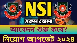 SSC পাশে 🔥 NSI নিয়োগ বিজ্ঞপ্তি ২০২৪ NSI job circular 2024 [upl. by Noreg]