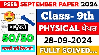 PSEB 9th Class Physical Education September paper 2024  Full Solved Paper  28092024  pseb [upl. by Attaynik]