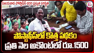 IPPB Account పోస్ట్ ఆఫీస్ లో అకౌంట్ ఉంటే ప్రతి నెల అకౌంట్లోకి రూ1500  Vijayawada Post Office [upl. by Aekahs]