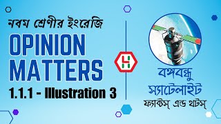 Class 9 English 111 Solutions  Opinion Matters Class 9 English  নবম শ্রেণির ইংরেজি  Image 3 [upl. by Shapiro]