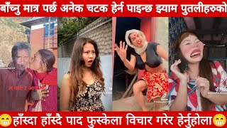 Nepali viral funny video collection  Nepali comedy videos  Try not to laugh challenge 😂 part 95 [upl. by Gombach]