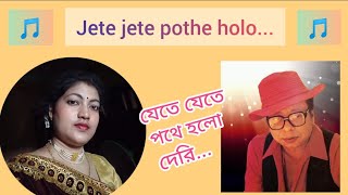 Jete jete pothe holo deri ll Bengali Song ll Covered by Suparna Dutta ll [upl. by Abel]