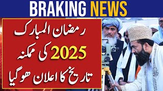 Eid ul Fitr 2025 Date  Eid 2025 Date  Eid Kab Hai 2025  Eid ul Fitr 2025  Eid ul Fitr Kab Hogi [upl. by Ecnadnac]