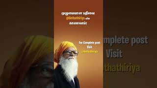 விஞ்ஞானிகள் தடுமாறும் உண்மையை மெஞ்ஞானிகள் சொல்லுகிறார்களா உண்மை என்ன வேதாத்திரியின் விளக்கம் [upl. by Nassah]