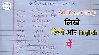 Address लिखे  पता लिखे  Address Kaise likhe  Address Kaise likha jata hai  StudyFamily [upl. by Ehtiaf]