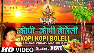 KOPI KOPI BOLELI Bhojpuri Chhath Pooja Geet DEVI I Full HD Video Song I BAHANGI CHHATH MAAI KE JAAY [upl. by Dyson624]