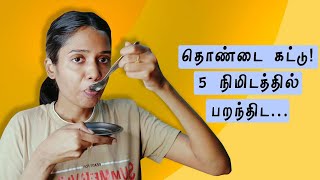 உங்களுக்கு அடிக்கடி தொண்டை கட்டு ஏற்படுகிறதா  Quickly to reduce throat pain [upl. by Artenehs]