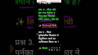 🔥IMP MCQ QUESTIONS song music bollywoodsongs gk pgt multiplechoicequestions history tgt [upl. by Einitsed499]