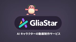 Introducing GliaStar Clear Ver [upl. by Taveda]