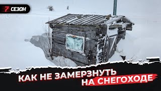 Укрытие в горах может спасти но это не точно Лайфхак как не замёрзнуть на снегоходе [upl. by Rhiamon]