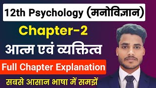 Psychology Class 12 Chapter 2  आत्म एवं व्यक्तित्व  12th Class Psychology Chapter 2  manovigyan [upl. by Orvan]