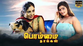 Bommai Naigal  Super Hit Tamil Movie HD  Karunas  Crane Manohar  Radha Ravi  Nasser [upl. by Donnell]