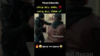 Thuglife Granny😱⁉️  Tamil voice over shorts ytshort trendingnow tamilvoiceover [upl. by Ringler]