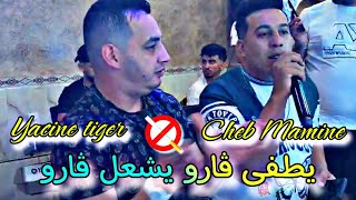 Yacine tiger amp Cheb Mamine  يطفى ڨارو يشعل ڨارو Live 2023 FT okba Réga [upl. by Coretta]