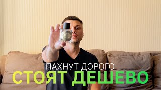 Топ 5 недорогих парфюмов [upl. by Lagiba]