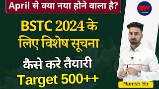 BSTC 2024 के लिए विशेष सूचना  April से क्या नया होने वाला है   कैसे करे तैयारी  Target500 [upl. by Ebner290]