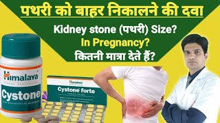 Cystone tablet  Cystone tablet uses in hindi  Cystone tablet side effects [upl. by Anjela]