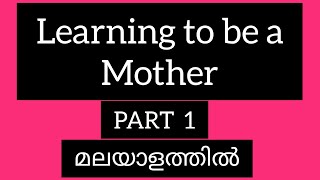 Learning to be a Mother in Malayalam  Second Sem  Kannur University [upl. by Derick]